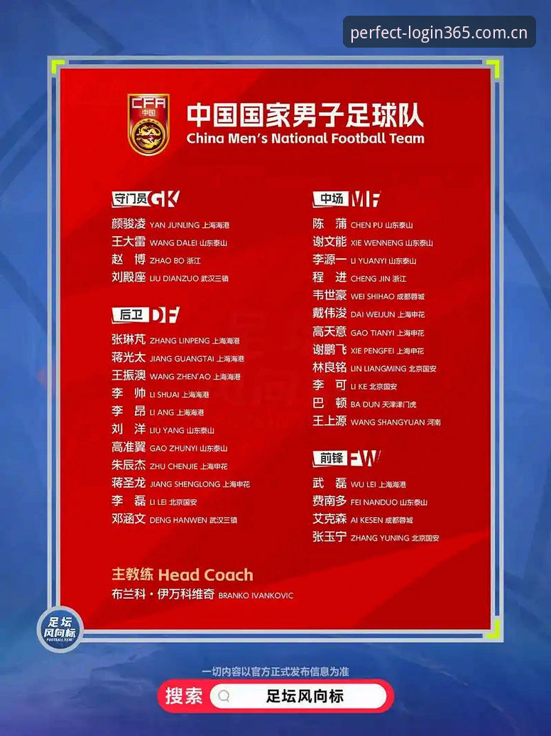 3大警示信号：中国足协第三批禁足名单深度解读